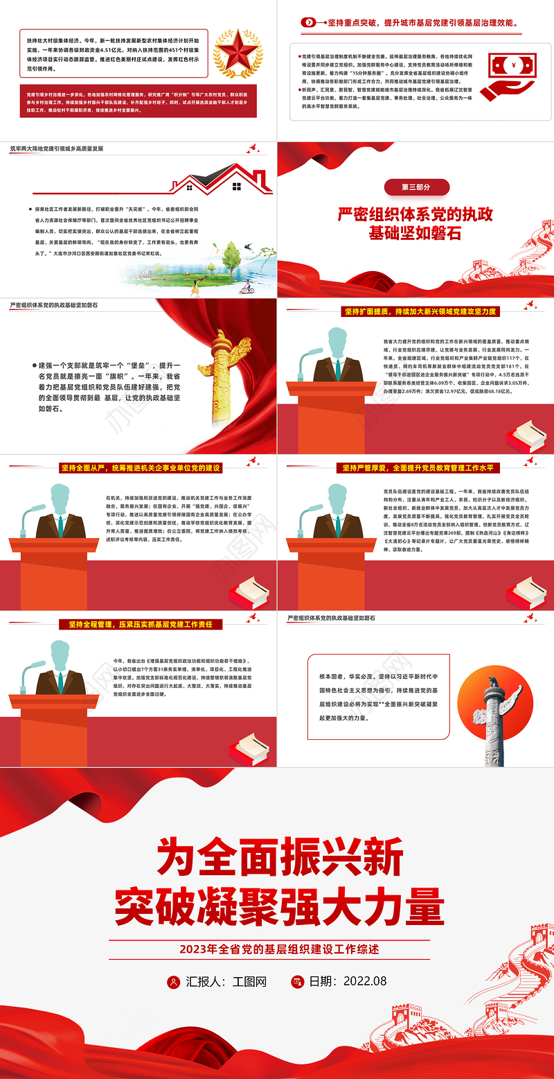 党的基层组织建设工作综述PPT大气精美年度党建总结汇报模板