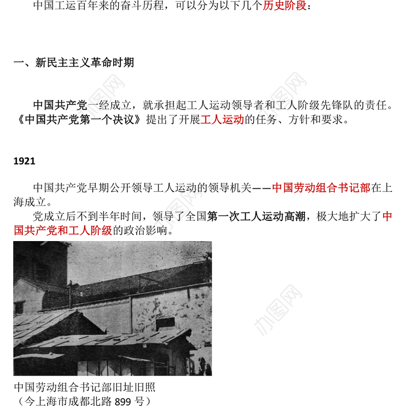 庆祝中华全国总工会成立100周年PPT回顾百年工运史汲取奋进力量课件下载(讲稿)