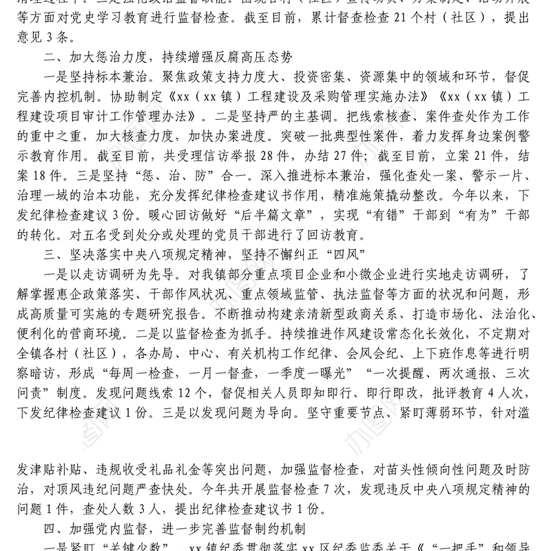 镇纪委年度工作总结及2023年度工作计划