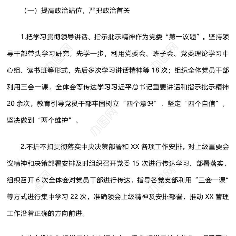 2024年党风廉政建设工作总结和下步举措