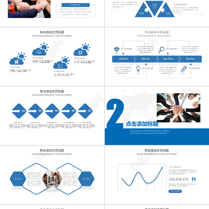 蓝色大气团队建设合作共赢员工培训管理培训