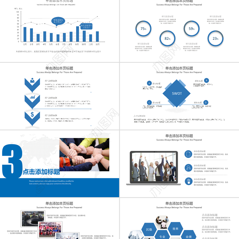 蓝色大气团队建设合作共赢员工培训管理培训