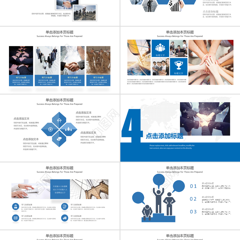 蓝色大气团队建设合作共赢员工培训管理培训