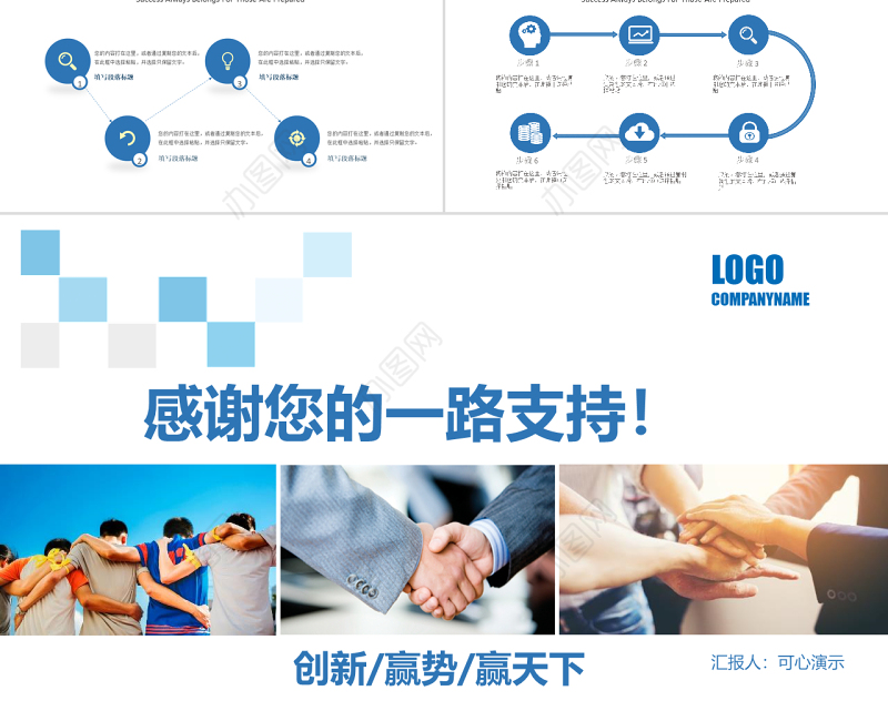 蓝色大气团队建设合作共赢员工培训管理培训