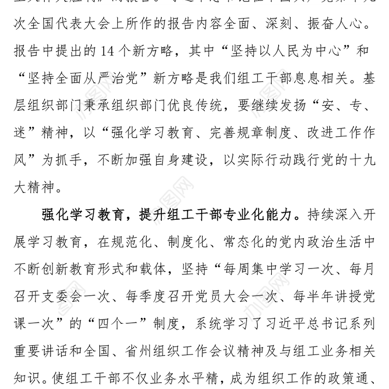 党性教育心得体会坚持全面从严治党强化组工自身建设