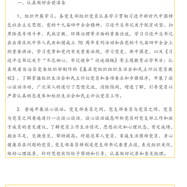 人民检察院各党支部召开专题组织生活会和民主评议党员大会工作总结(市级)