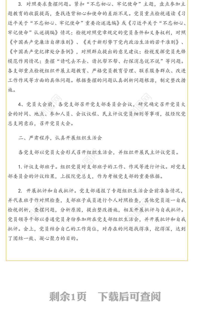 人民检察院各党支部召开专题组织生活会和民主评议党员大会工作总结(市级)