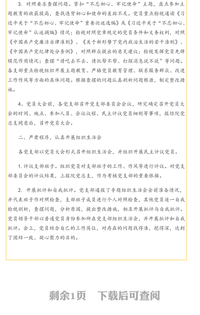 人民检察院各党支部召开专题组织生活会和民主评议党员大会工作总结(市级)