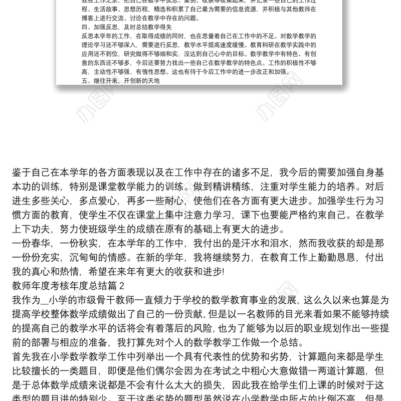 教师年度考核年度总结10篇