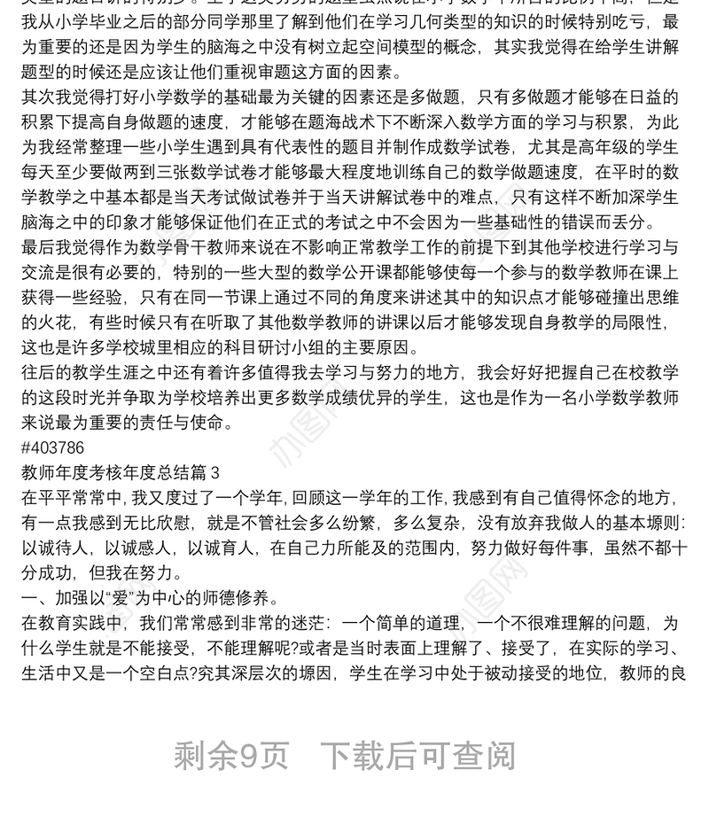 教师年度考核年度总结10篇