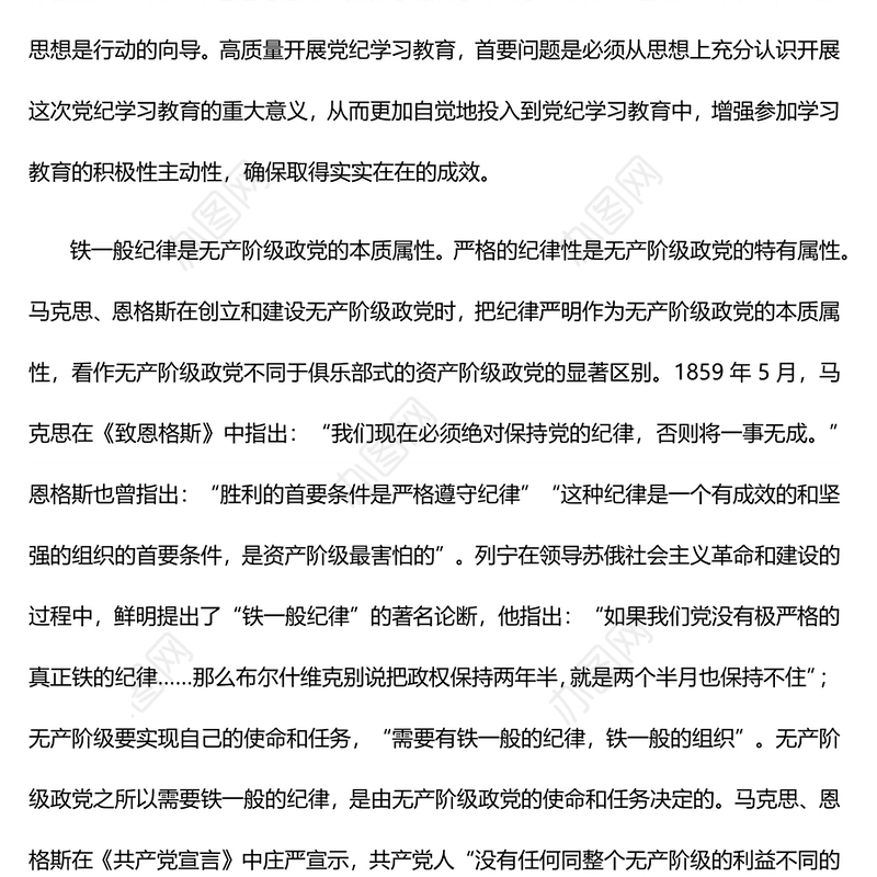 深刻认识开展党纪学习教育的重大意义PPT红色精美党员干部党课学习课件(讲稿)