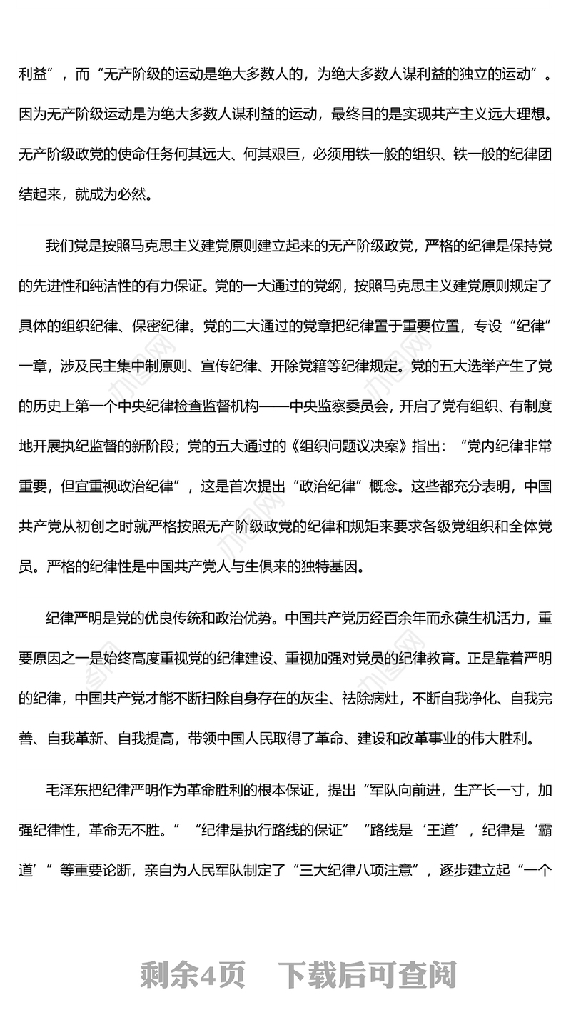 深刻认识开展党纪学习教育的重大意义PPT红色精美党员干部党课学习课件(讲稿)