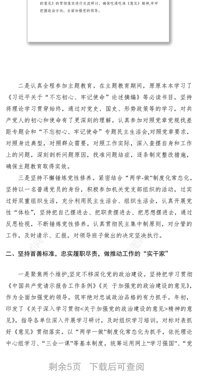 2019领导干部述职述德述廉报告