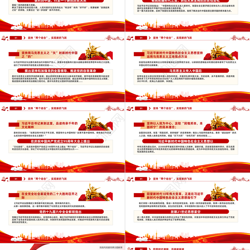 2022复兴之路真理之光PPT红色大气风深刻领悟新时代中国特色社会主义思想实现马克思主义中国化新的飞跃专题课件模板