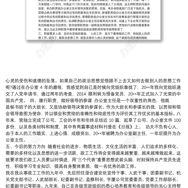 【助理政工师业务工作报告】政工师业务工作报告三篇 政工师业务工作总结