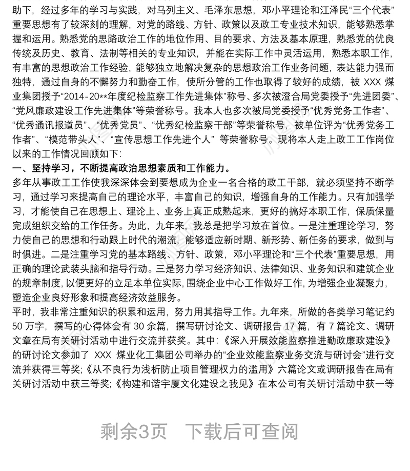 【助理政工师业务工作报告】政工师业务工作报告三篇 政工师业务工作总结
