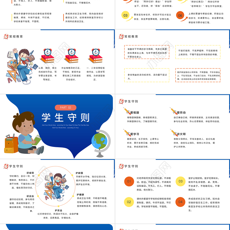 2021小学生行为规范课堂PPT蓝色卡通校园文明礼仪行为规范专题教育课件
