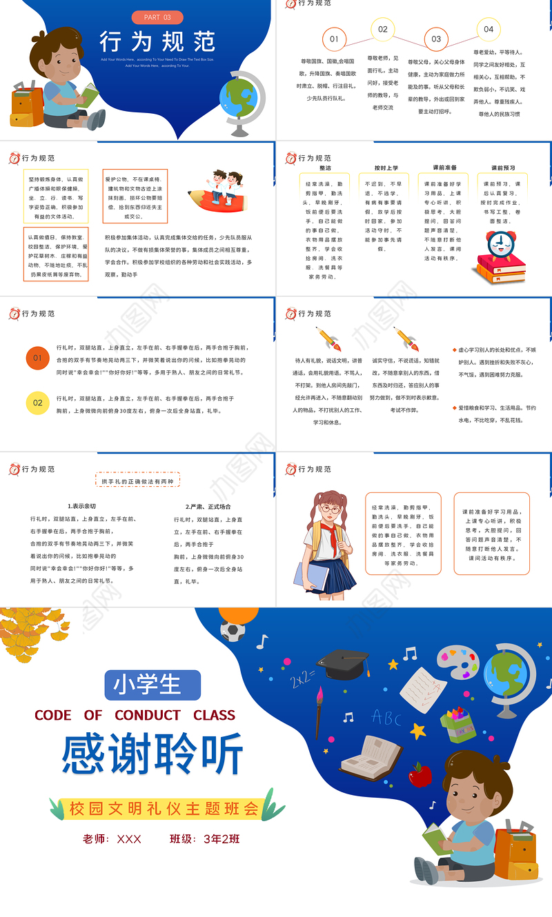 2021小学生行为规范课堂PPT蓝色卡通校园文明礼仪行为规范专题教育课件