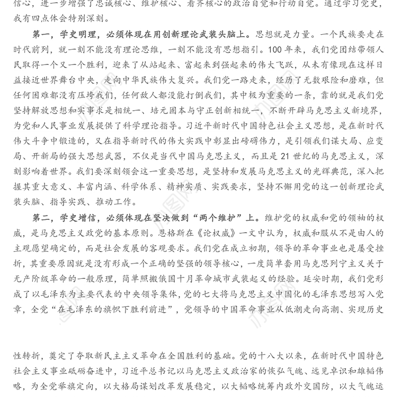 在党组中心组学习党的历史专题研讨会上的发言