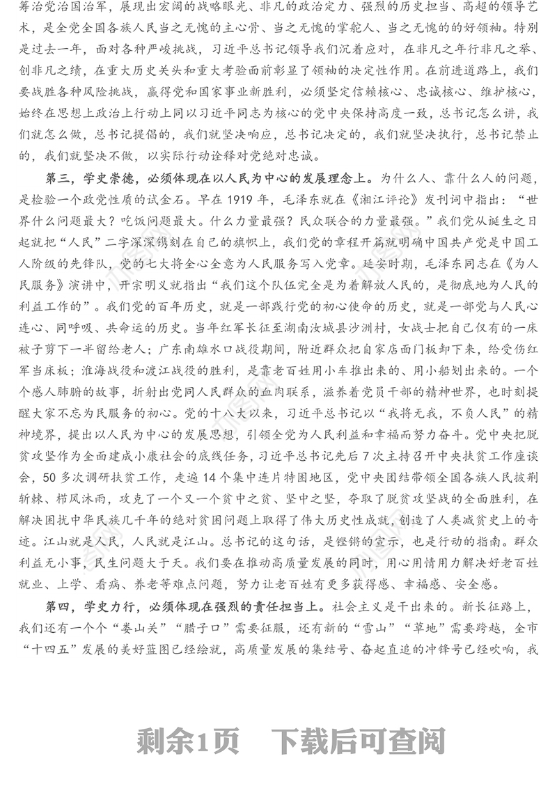 在党组中心组学习党的历史专题研讨会上的发言