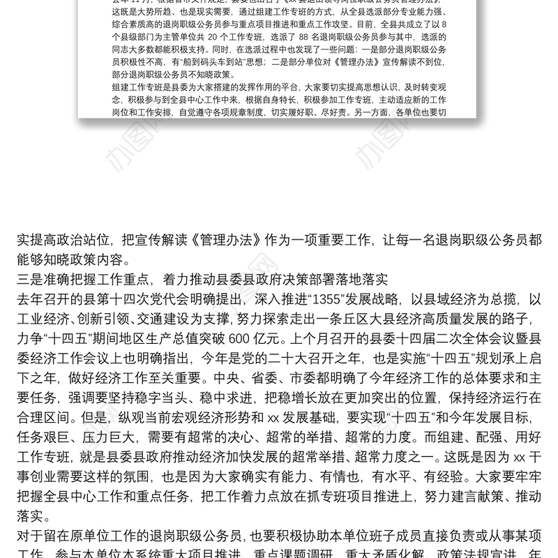在全县退岗职级公务员管理工作推进会上的讲话