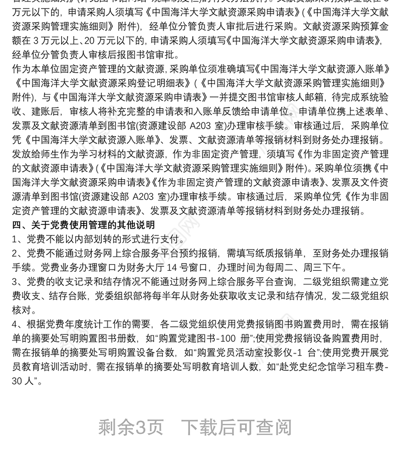 党建工作经费预算方案 20xx年党费使用预算方案三篇