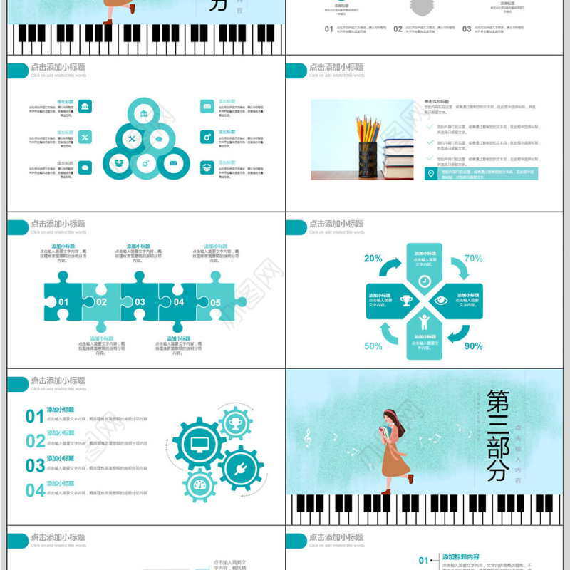 认识音乐钢琴演奏教学PPT模板