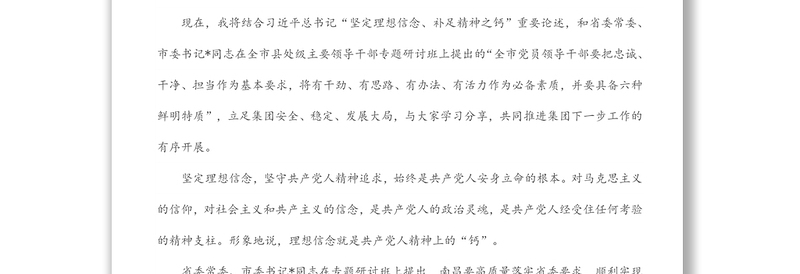 总经理在集团党委理论学习中心组集体（扩大）学习会议上的讲话