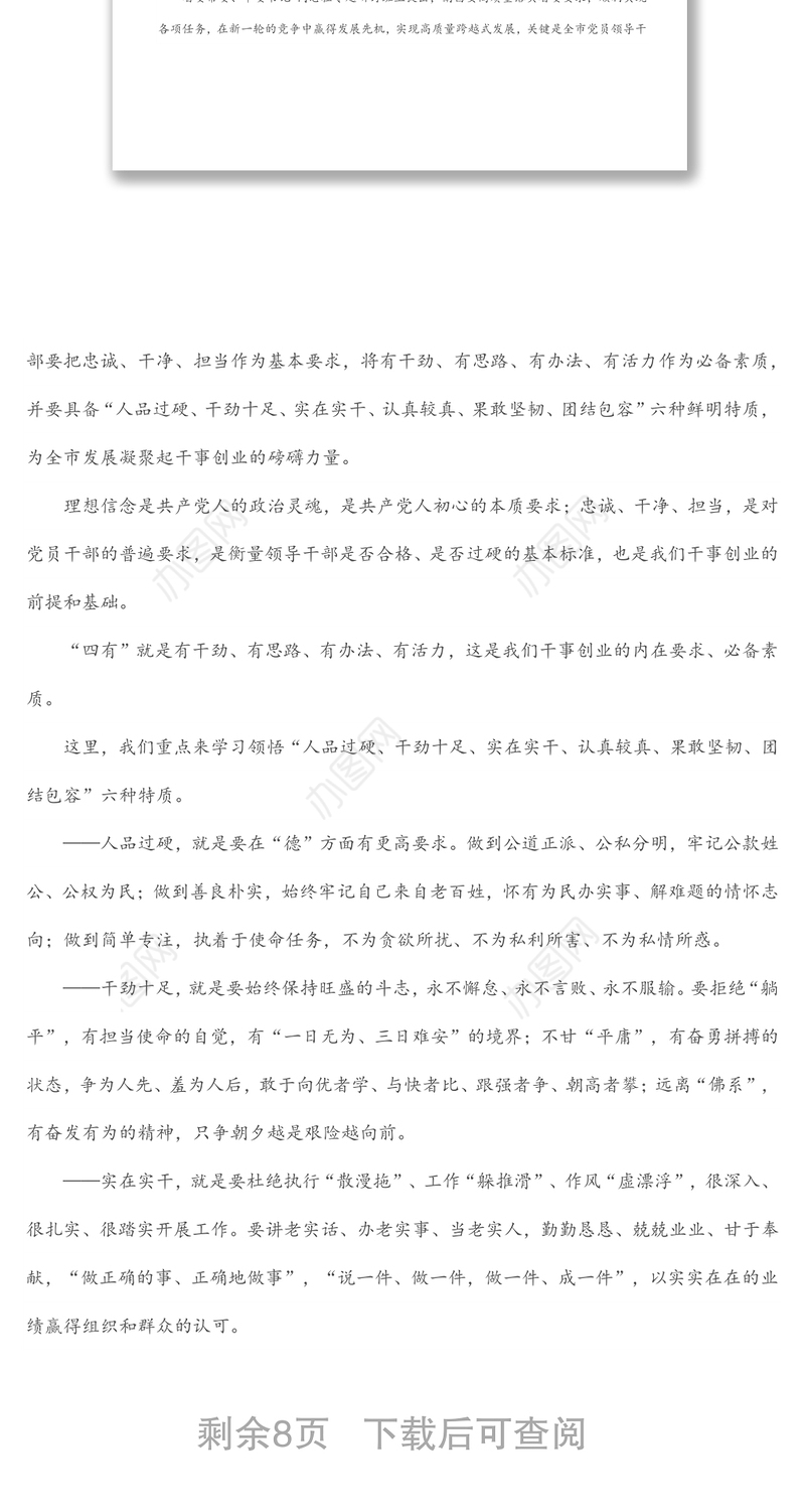总经理在集团党委理论学习中心组集体（扩大）学习会议上的讲话