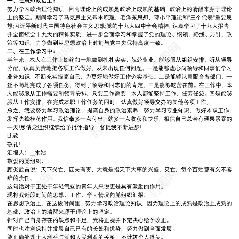 2019入党积极分子思想汇报最新