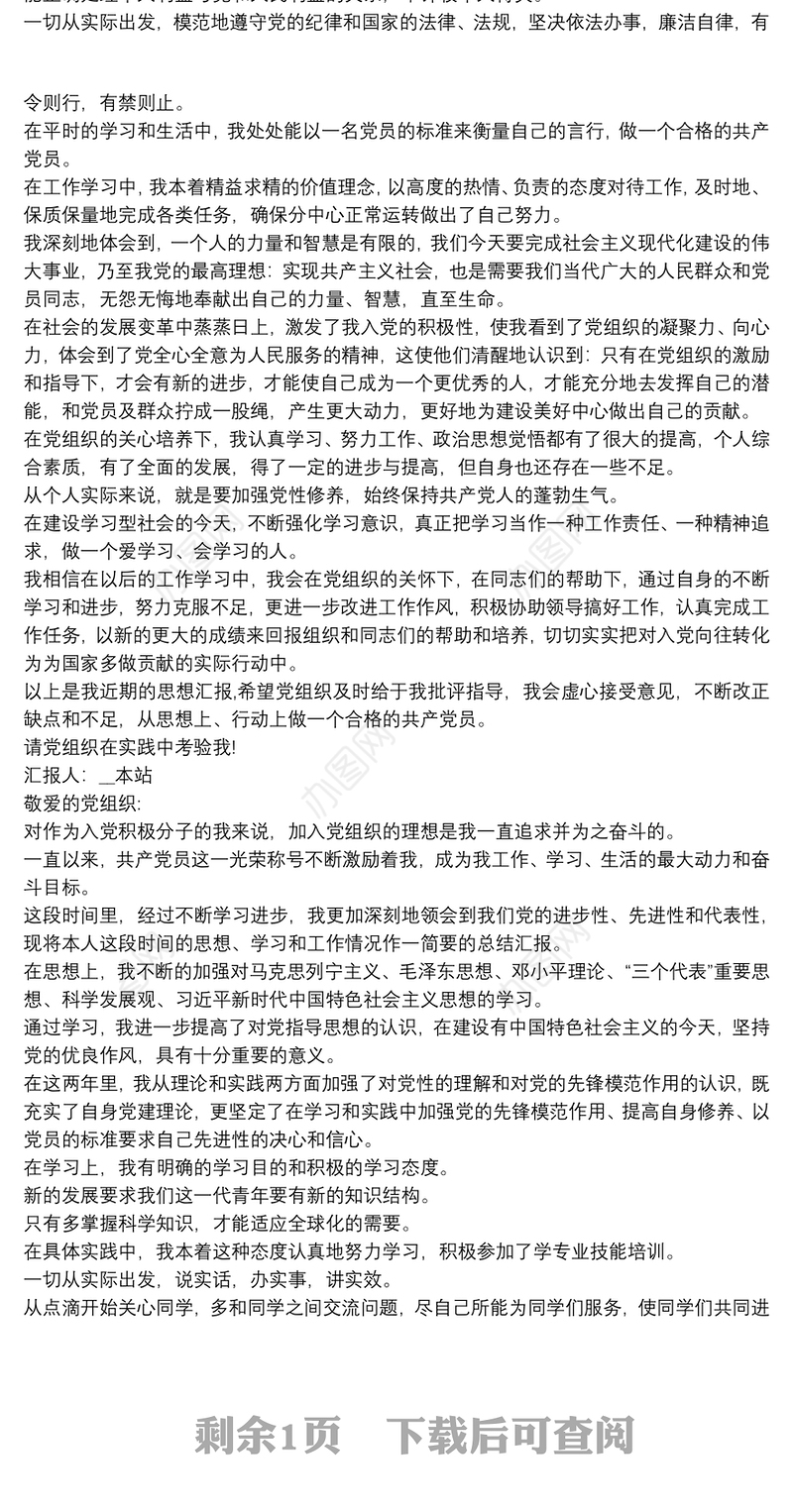 2019入党积极分子思想汇报最新