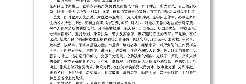 税务局长任职前廉政表态发言材料