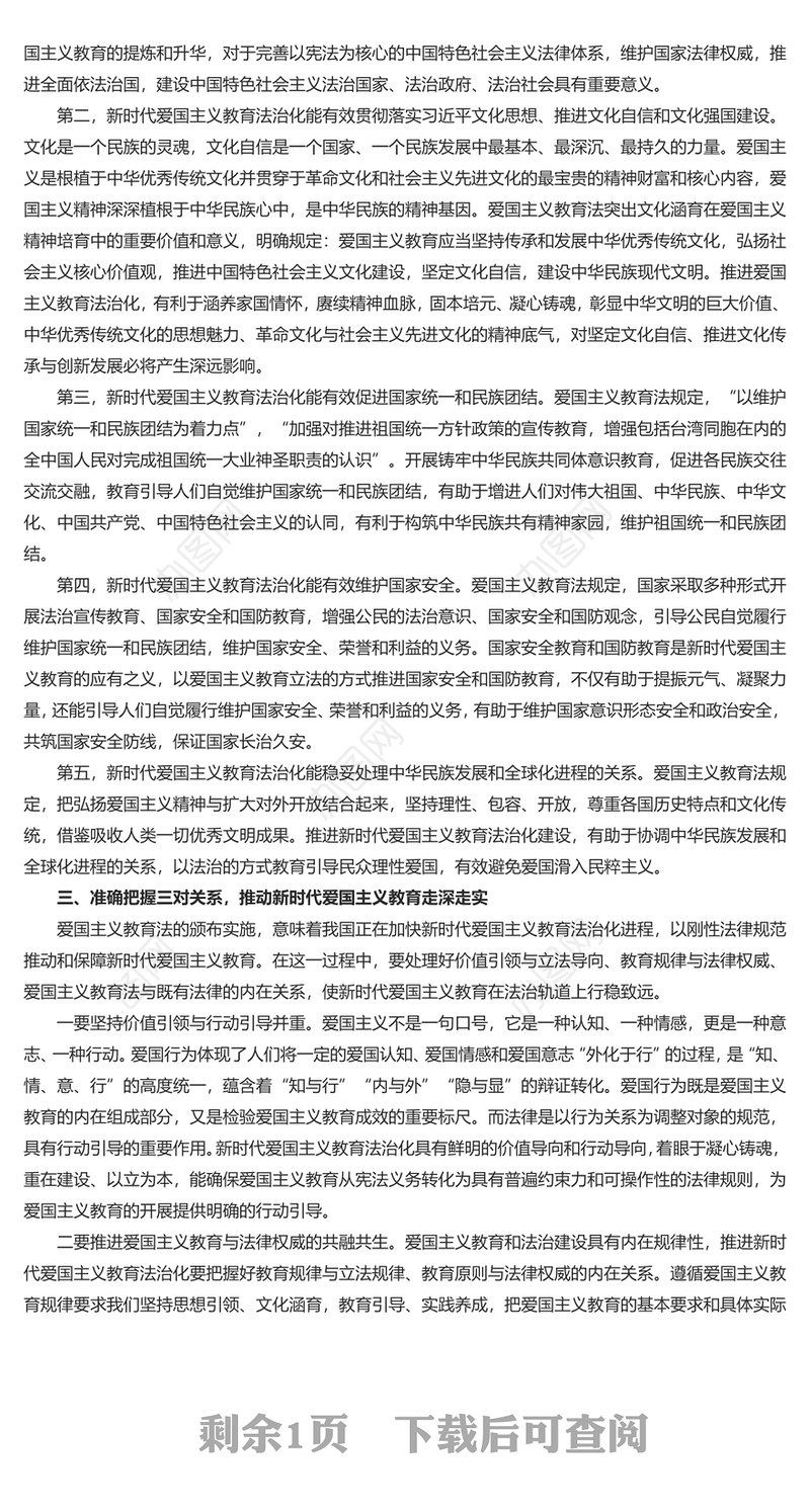 扎实推进新时代爱国主义教育法治化PPT精美大气风爱国主义教育法党课课件(讲稿)