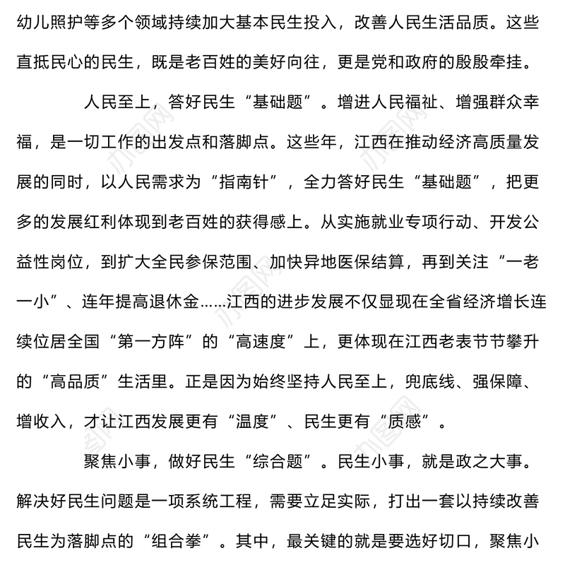 2022省级两会心得体会范文大全5