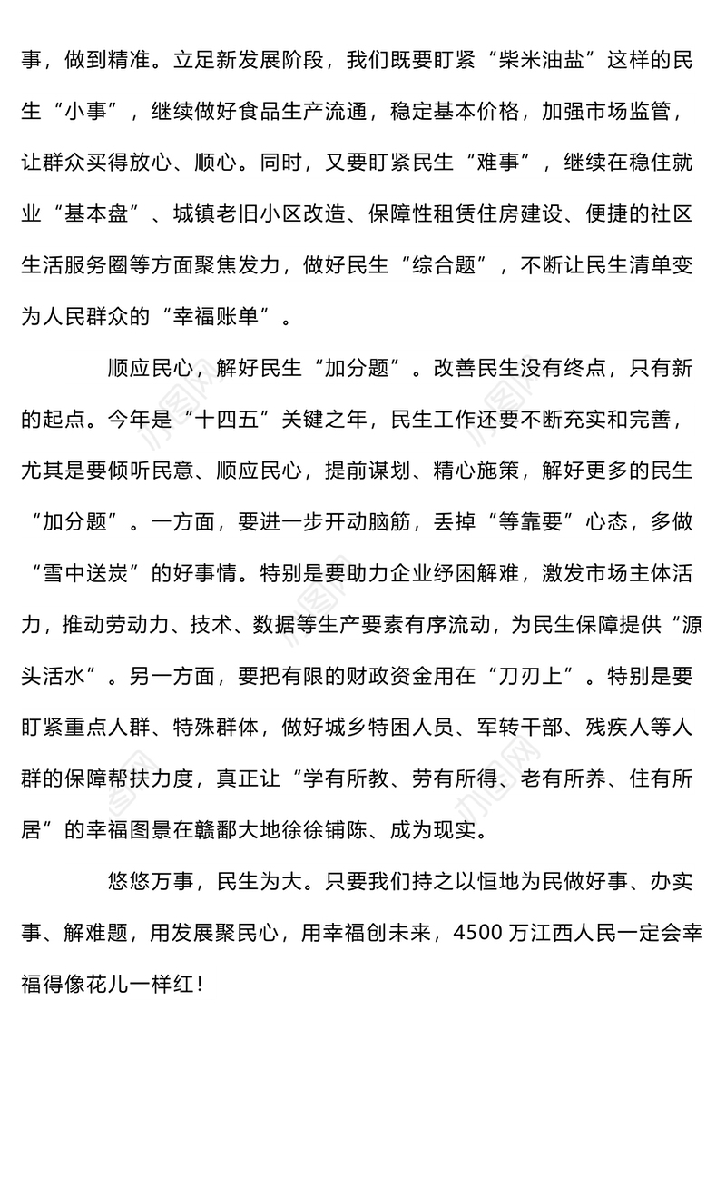 2022省级两会心得体会范文大全5