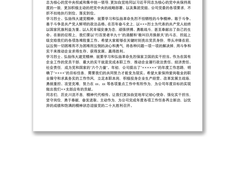 党支部书记在清明节主题党日活动上的讲话