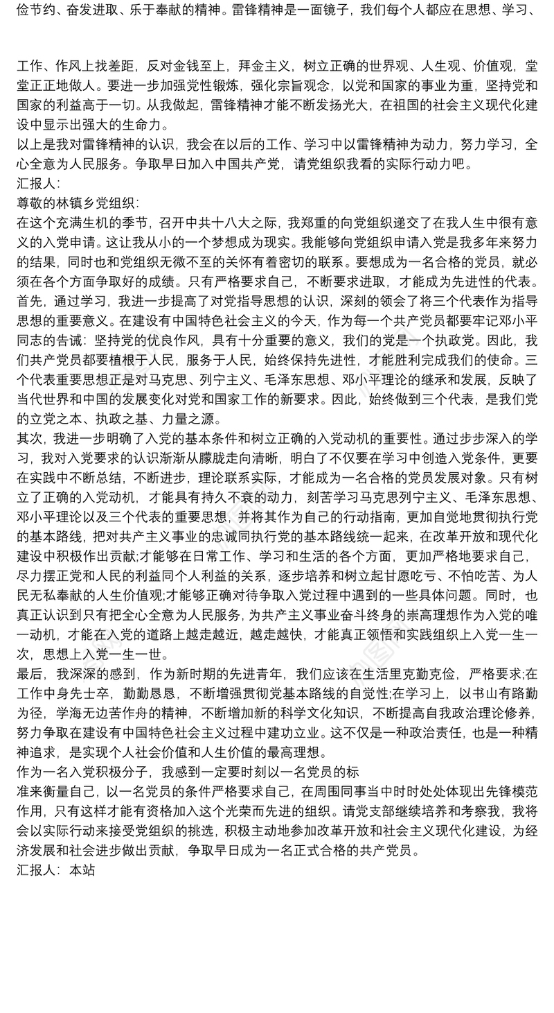 入党思想汇报 入党思想汇报20xx年