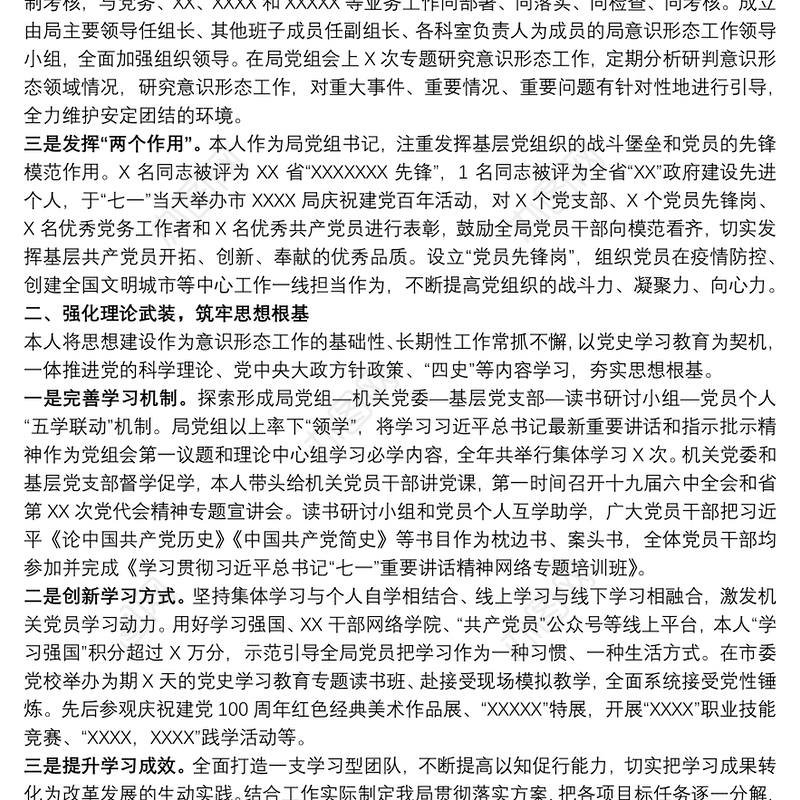 履行意识形态工作“第一责任人”职责情况报告