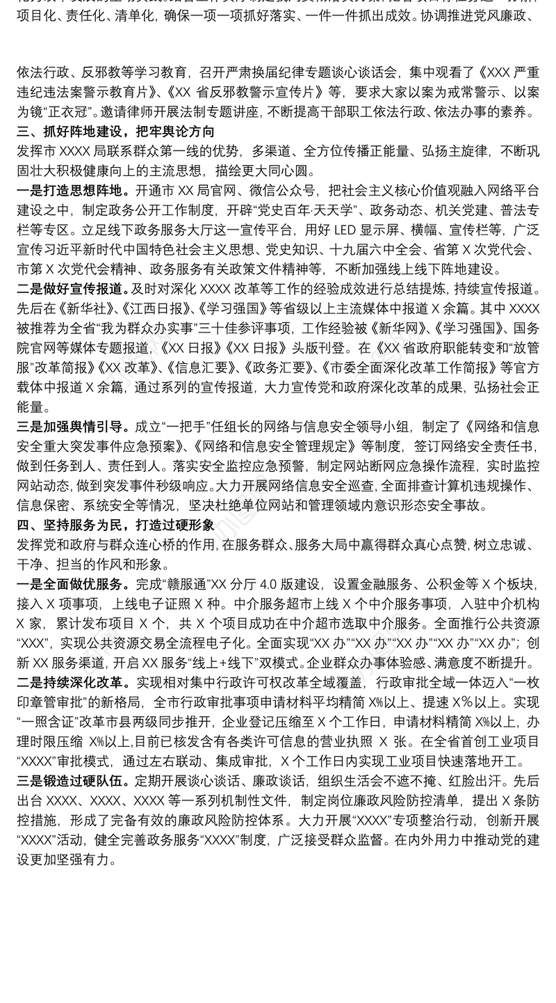 履行意识形态工作“第一责任人”职责情况报告