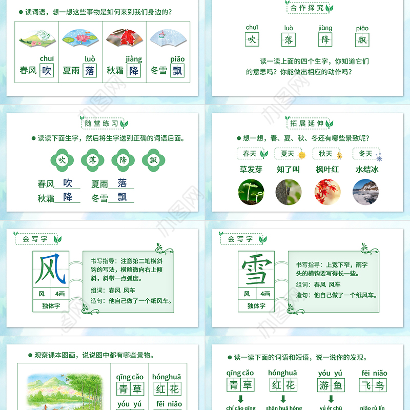2022春夏秋冬PPT清新创意识字第1课小学一年级语文下册部编人教版教学课件
