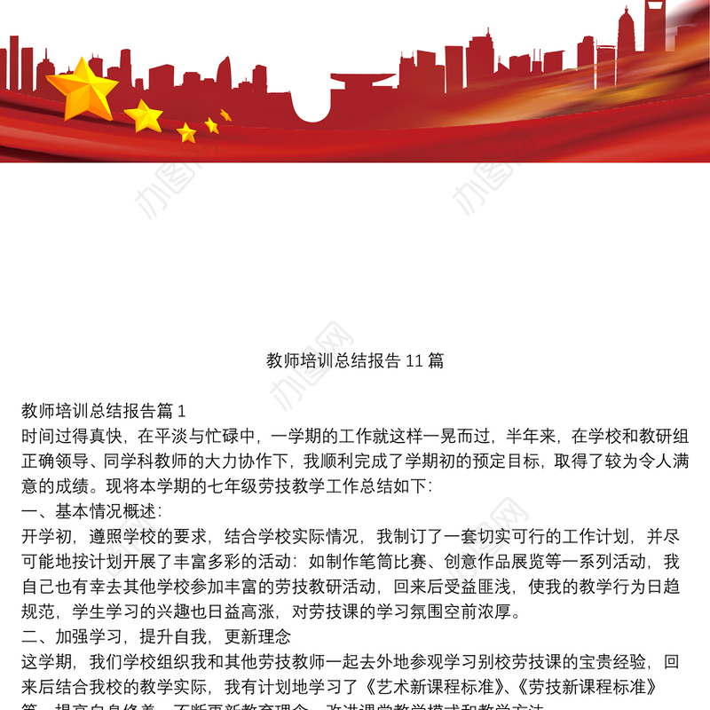 教师培训总结报告11篇
