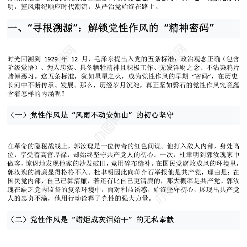 坚定从严治党做新时代的奋斗者PPT2025党性作风专题党课(讲稿)