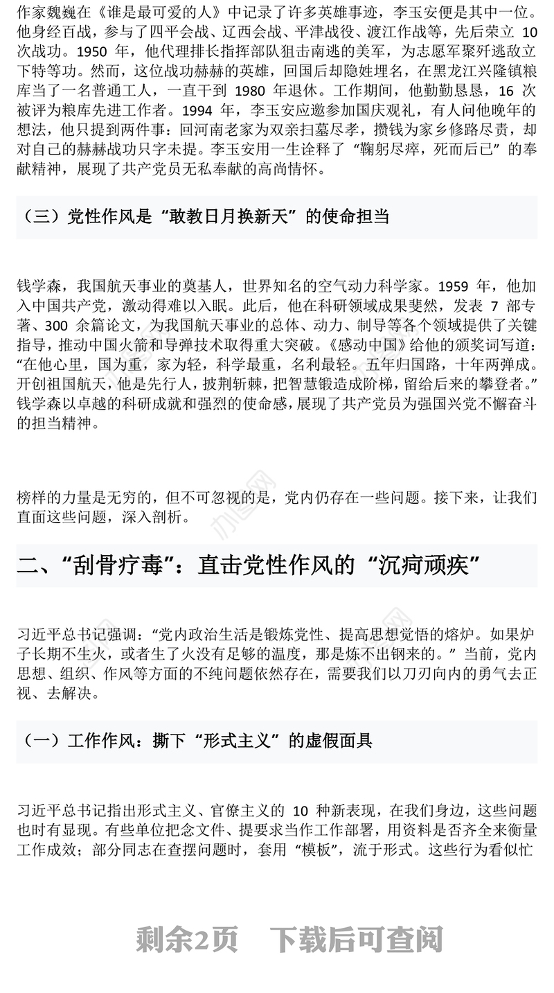 坚定从严治党做新时代的奋斗者PPT2025党性作风专题党课(讲稿)