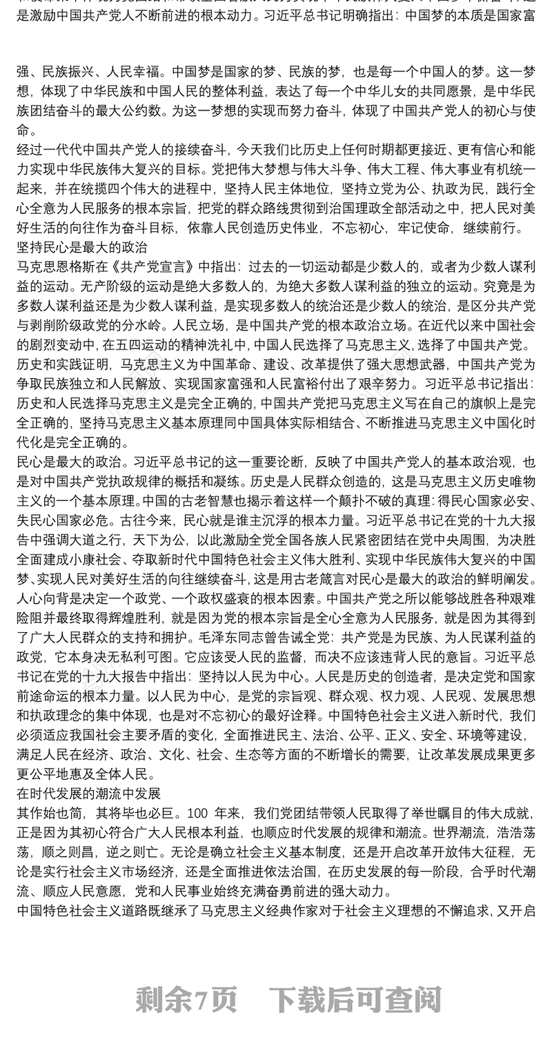 党员奋斗百年路启航新征程演讲稿参考