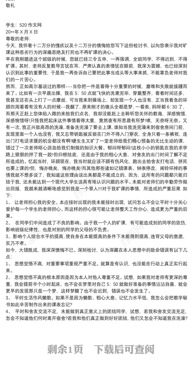 2021解除处分思想汇报3篇