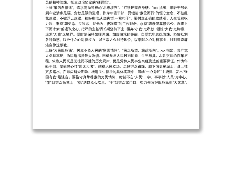 学习中青班讲话心得体会：年轻干部上好“三堂课”争做“栋梁才”