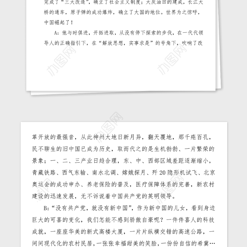 双人演讲稿灿烂的中国辉煌的党党史学习教育素材100周年演讲稿范文