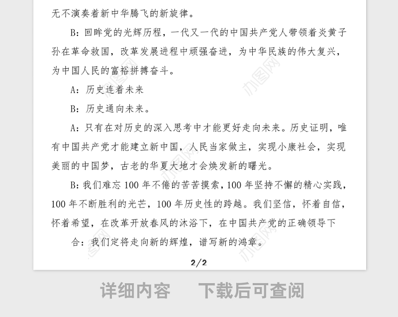 双人演讲稿灿烂的中国辉煌的党党史学习教育素材100周年演讲稿范文