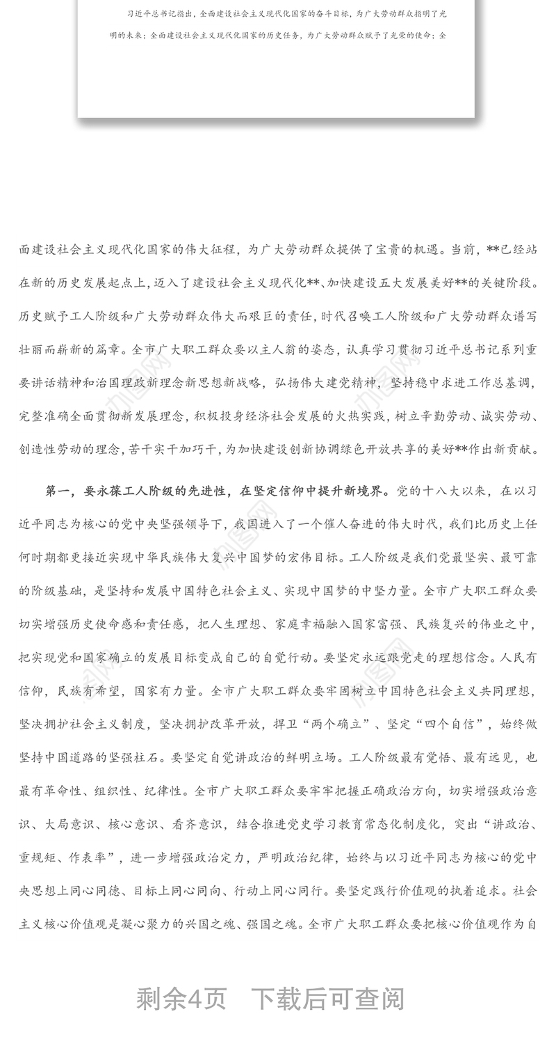 在全市劳动模范、先进工作者和先进集体表彰大会上的讲话