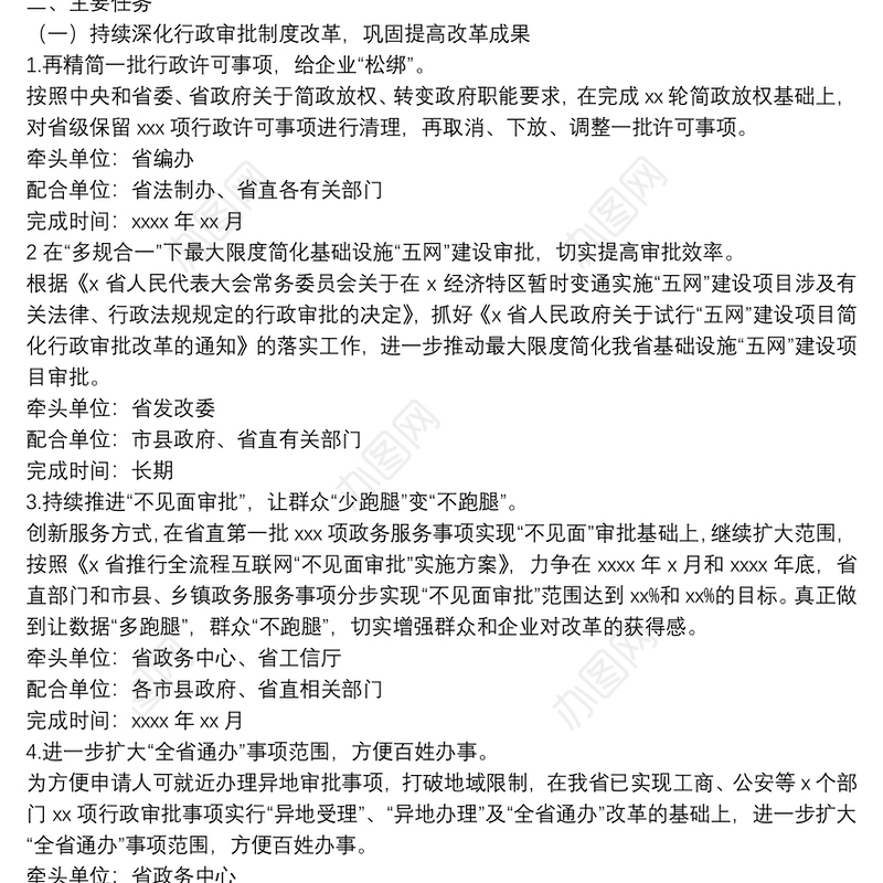 2021年行政审批制度改革工作计划